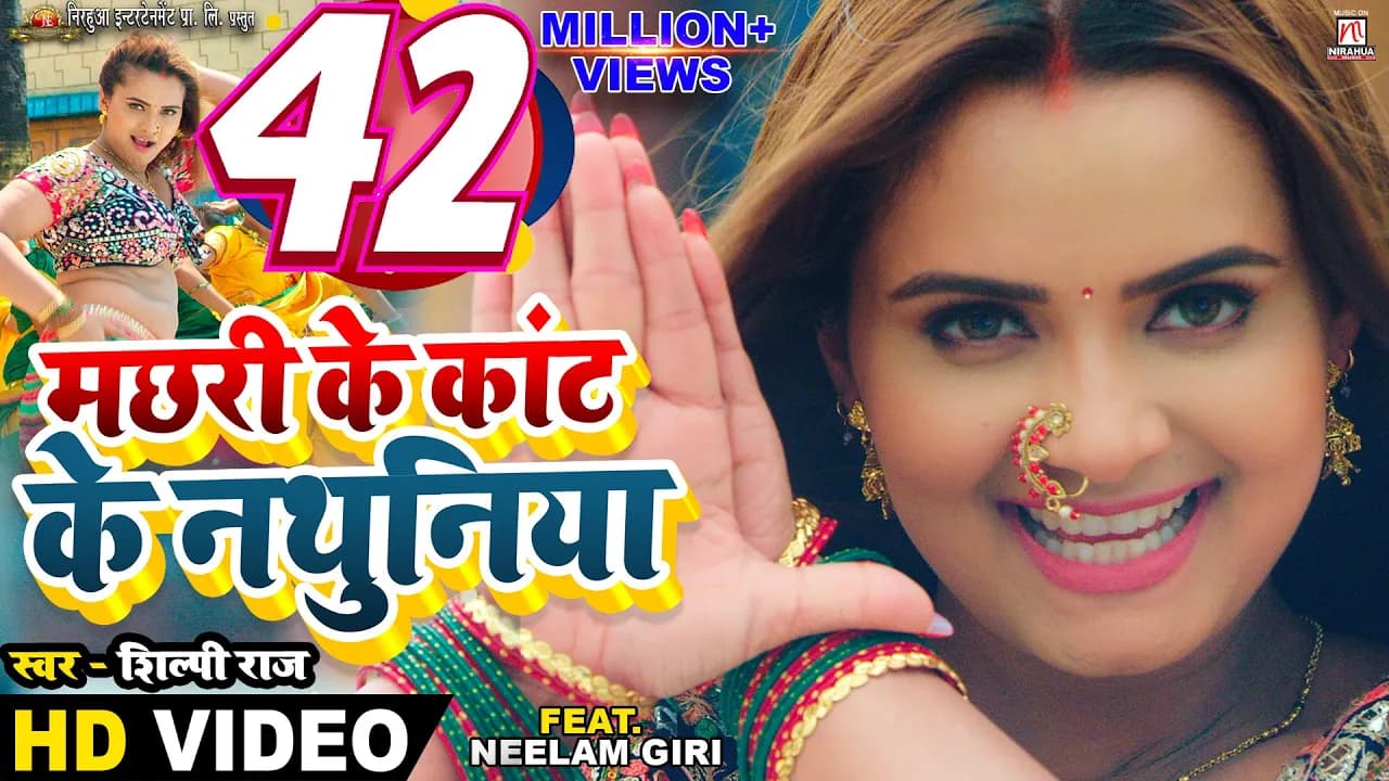 #Video - Machhari Ke Kant Ke Nathuniya | #Pravesh Lal | #Neelam Giri | #Shilpi Raj | Bhojpuri Song