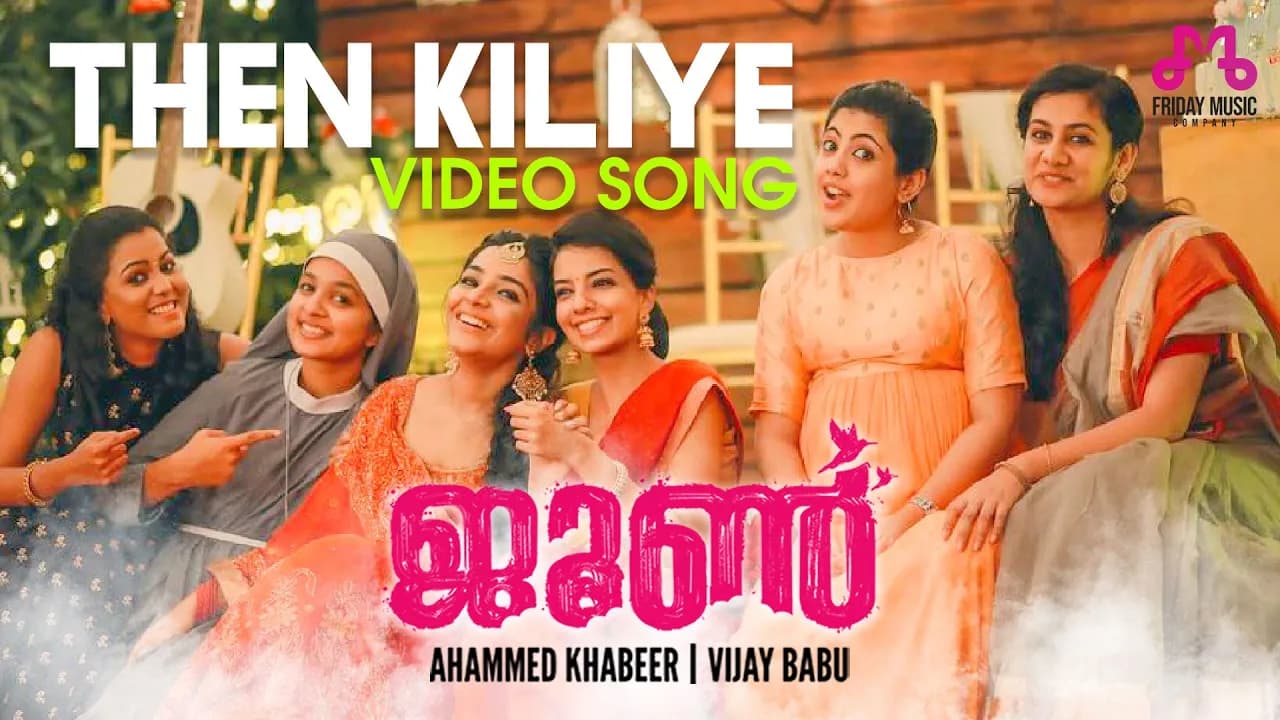 June Video Song | Then kiliye | Ifthi  | Vineeth Sreenivasan | Rajisha Vijayan   | Vinayak Sasikumar