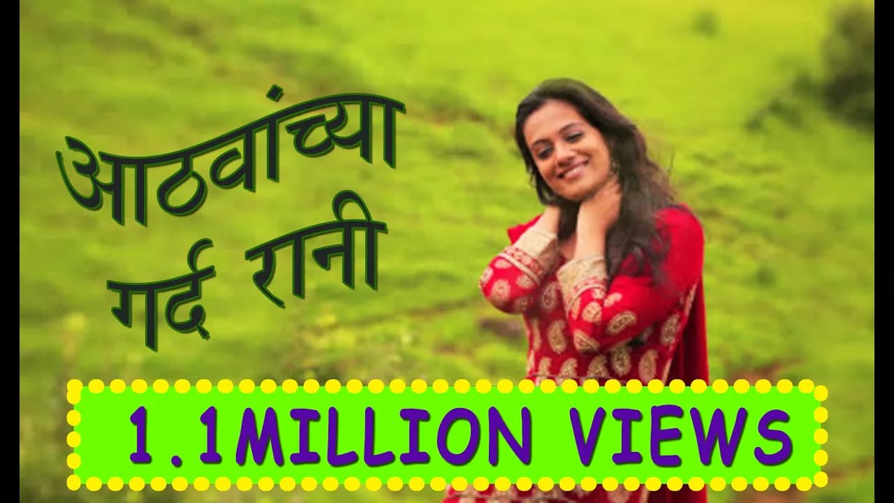 Athavanchya Gard Rani | आठवांच्या  गर्द  रानी | Mahalaxmi Iyer | Spruha Joshi | Jitendra Joshi