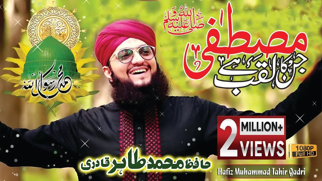 Naat Sharif By Hafiz Tahir Qadri - Jin Ka Laqab Hai Mustafa Urdu Naat 2021 नात शरीफ Milad E Mustafa