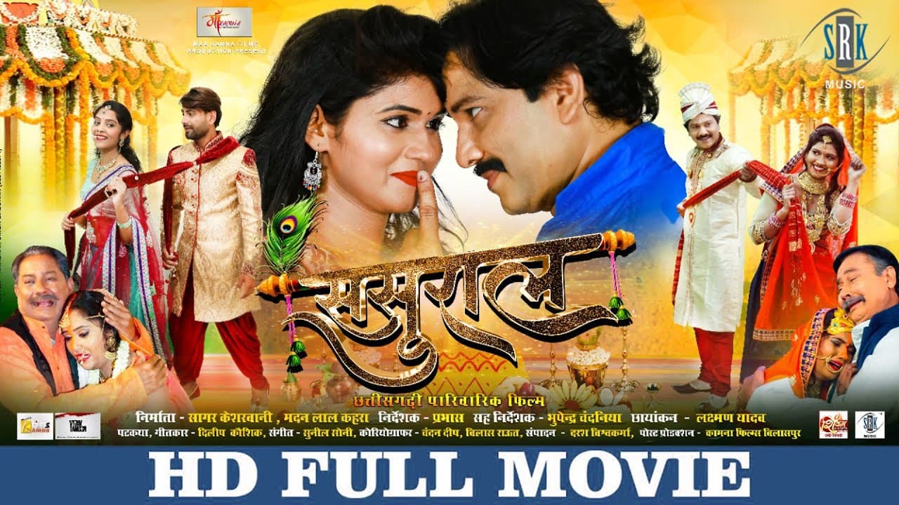 SASURAL | ससुराल | Chhattisgarhi FULL Movie | Karan Khan, Sonali Sahare | छत्तीसगढ़ी फिल्म |CG Movie