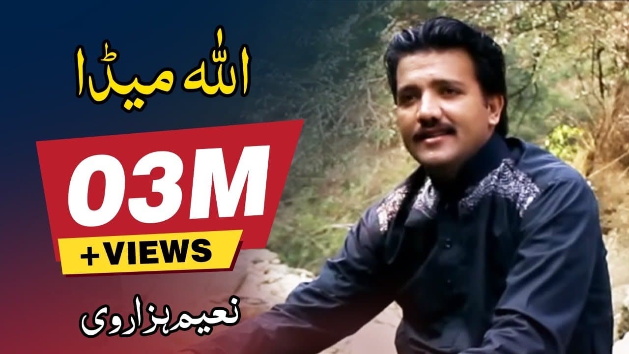 Allah Meda | Naeem Hazarvi | Official Music Video | Naeem Hazarvi Official