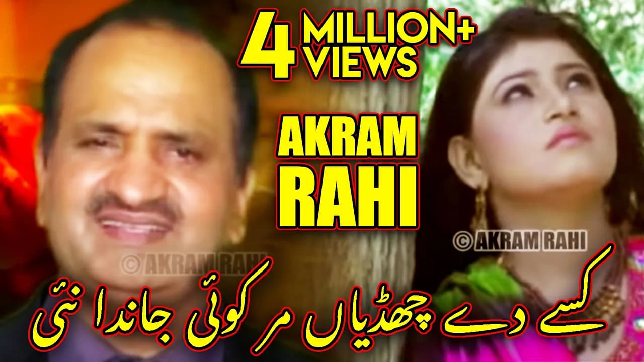 Kisay Dey Chhadeyan Mar Koyi Jaanda Nayi - Akram Rahi