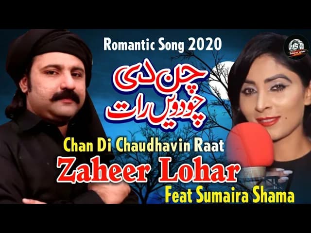 Asi Doway Kaly Howay | Zaheer Lohar Feat Sumaira Shama |#OfficialSong | #Punjabi Song 2019 - 2020