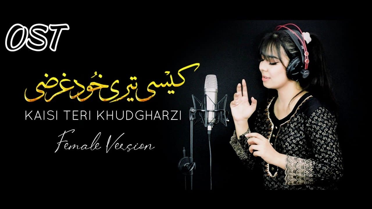 YEH KAISI TERI KHUDGHARZI - OST - FEMALE VERSION - MAHER ANJUM