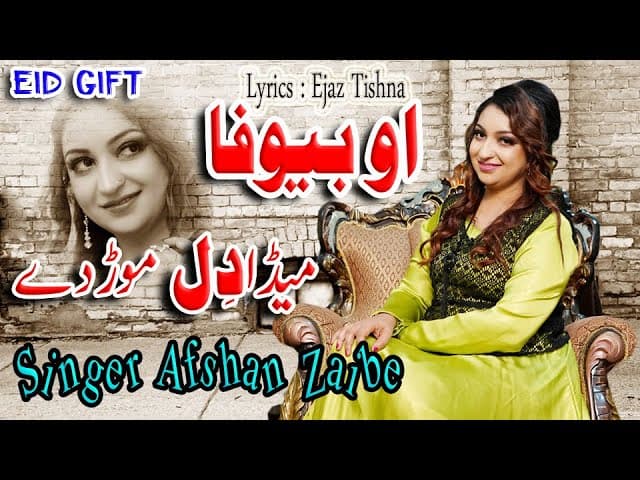 Oh BeWafa way sanwla meda Dil Mor Day By [ Singer Afshan Zaibe ] Official Song 2020 Eid Gift
