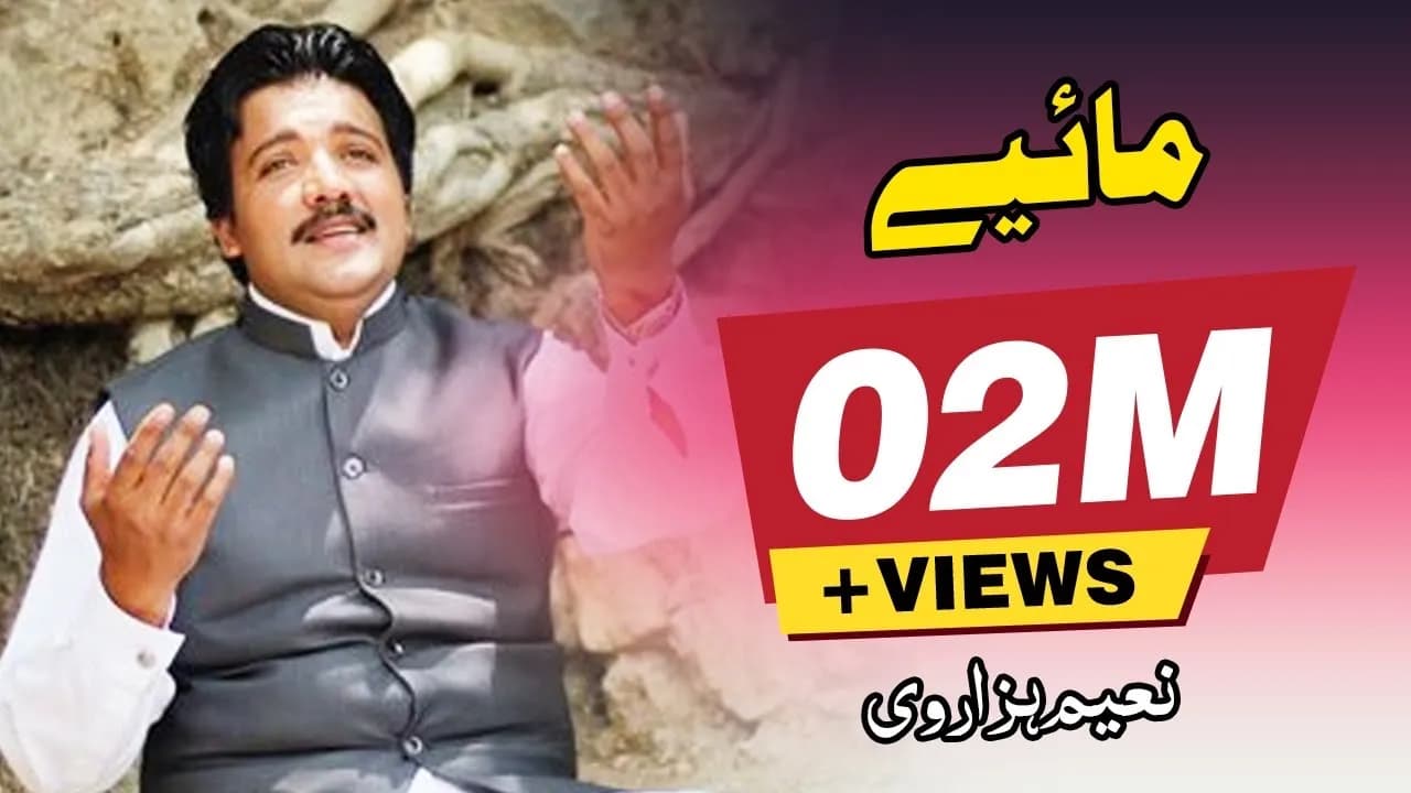 Maheay | Naeem Hazarvi | Hindko Maheay  | Naeem Hazarvi Maheay | Naeem Hazarvi Official
