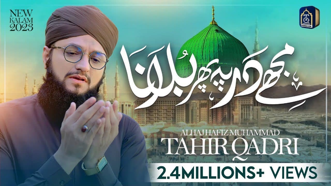 Emotional Heart Touching Kalam | Mujhe Dar Pe Phir Bulana | Rabi ul Awal Special | Hafiz Tahir Qadri