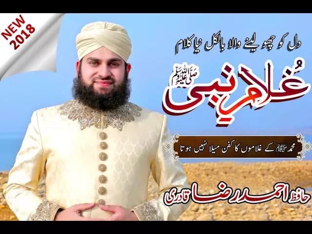Hafiz Ahmed Raza Qadri - Ghulam e Nabiﷺ - New Naat 2018 - Released by ARQ Records