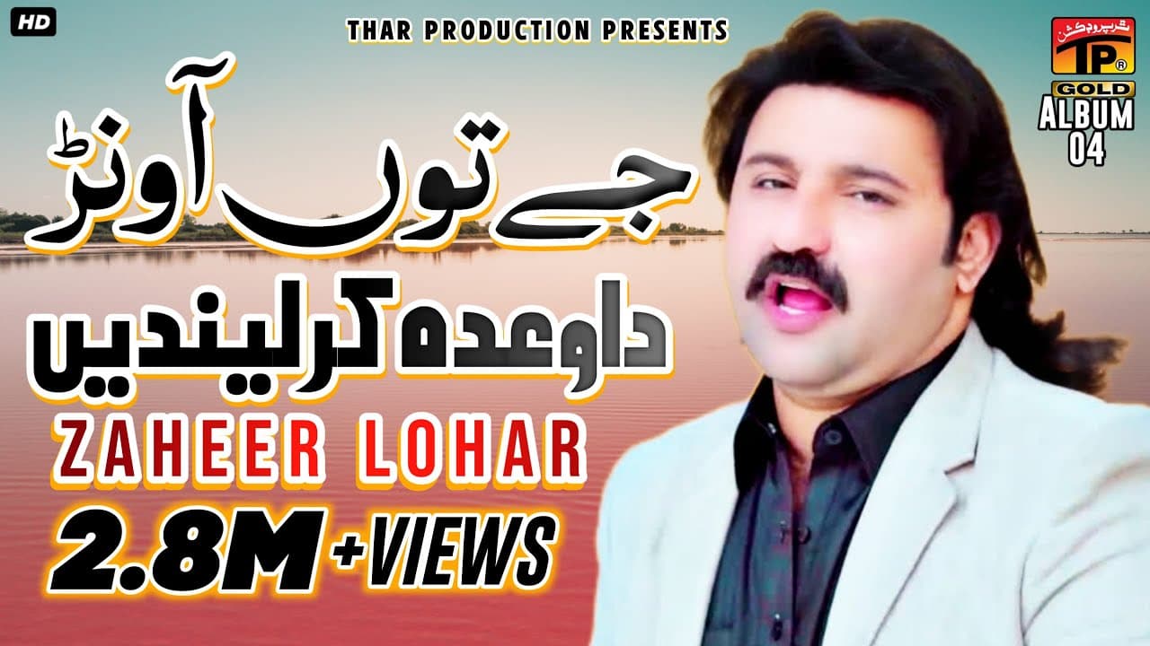 Zaheer Lohar - Je Tu Awan Da Wada Kar Lendi Mera Maan