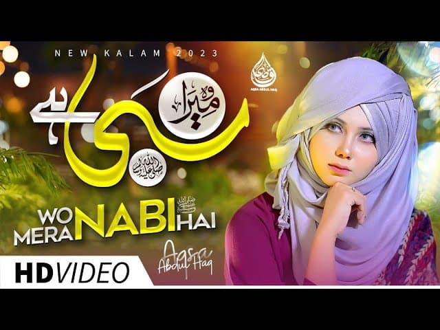 Woh Mera Nabi Hai | Aqsa Abdul Haq  |Official video | Best Female Naat  |New Naat 2023