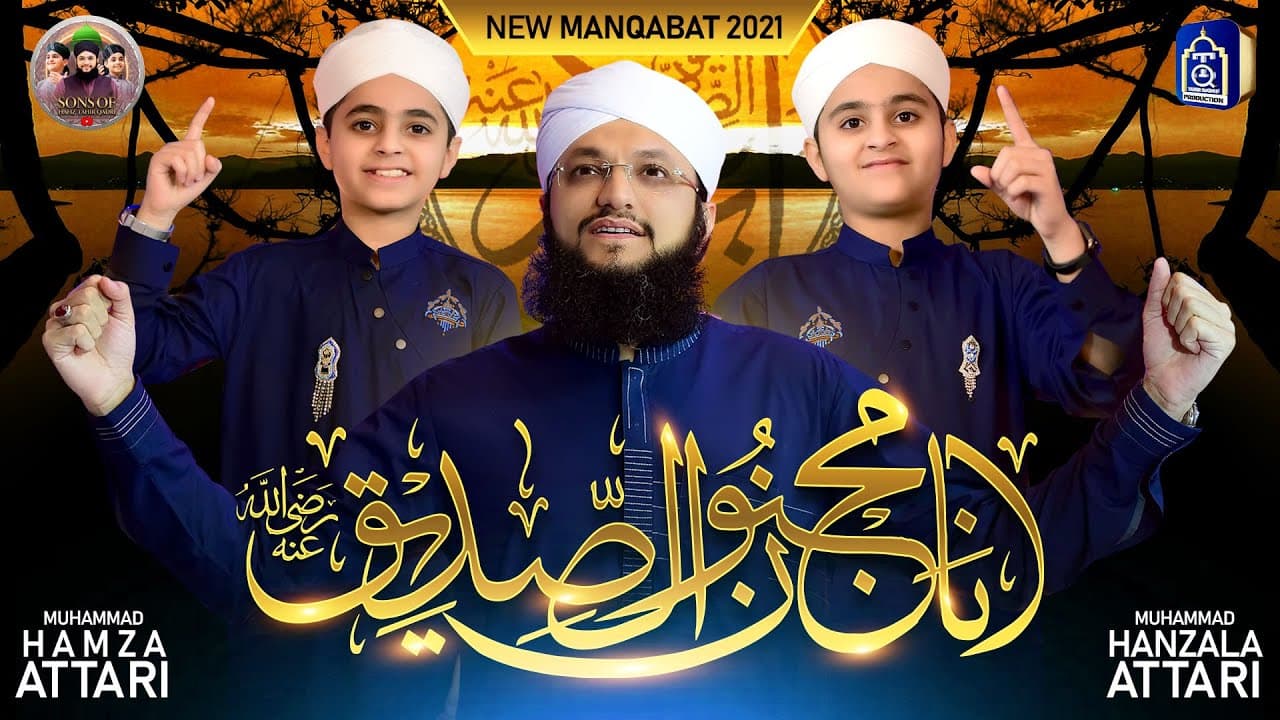 Salare Sahaba Wo Pehla Khalifa - Hafiz Tahir Qadri Sons 2021 New Manqabat