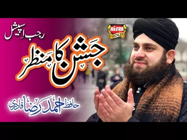 Hafiz Ahmed Raza Qadri - Jashn Ka Manzar Tha - Shab Miraj Special Kalaam - Heera Gold