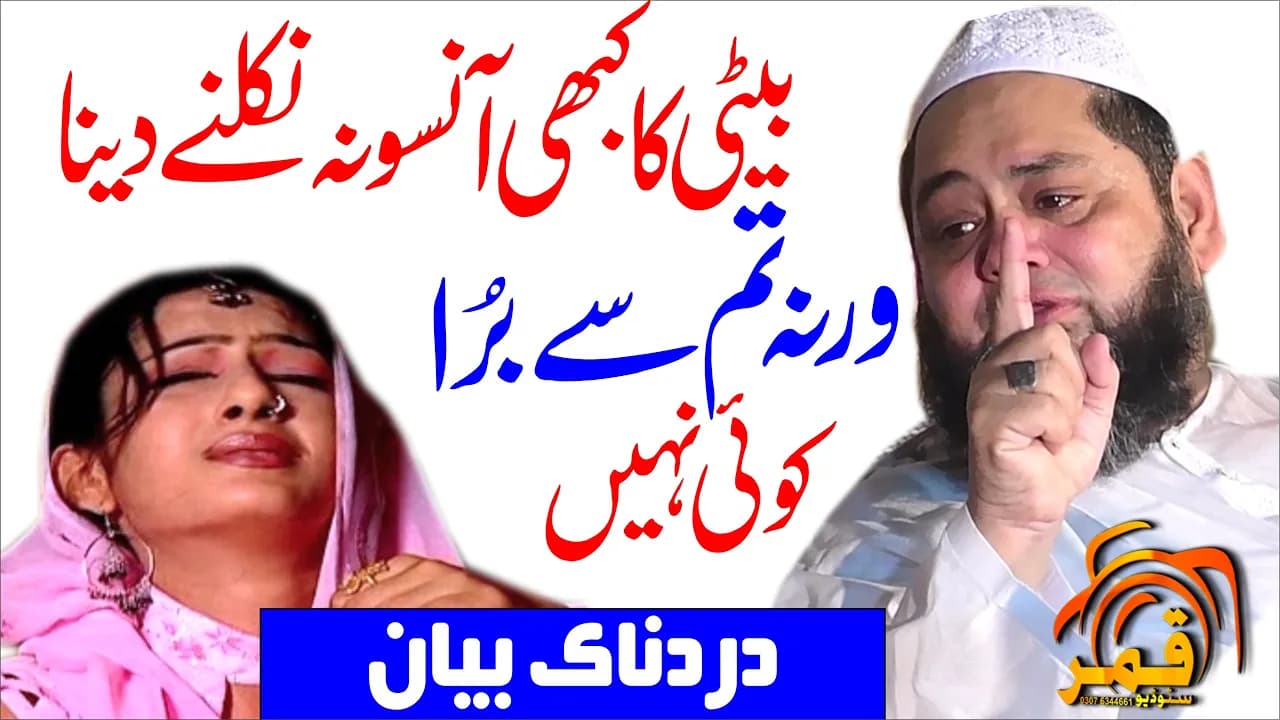 Latest Bayan Beautifull Bayan Baeti Ki Shan  ( Live ) By Abdul Hanan Siddique Qamar Studio