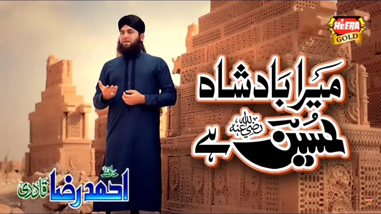 Hafiz Ahmed Raza Qadri - Mera Badshah Hussain Hai - Soulfull Kalam