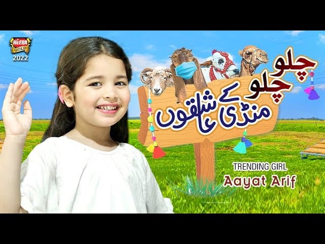 Aayat Arif | Chalo Chalo Mandi Ke Aashiqon | Beautiful Video | Bakra Eid Nasheed 2022 | Heera Gold
