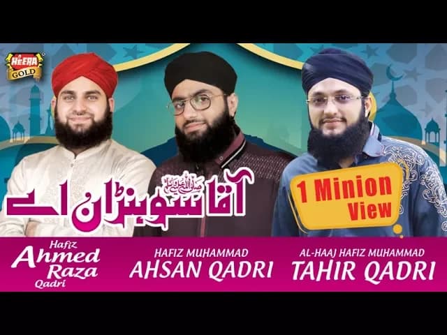 Hafiz Ahsan & Hafiz Tahir Qadri Ft. Hafiz Ahmed Raza Qadri - Aqa Sohna Hai - New Naat 2017