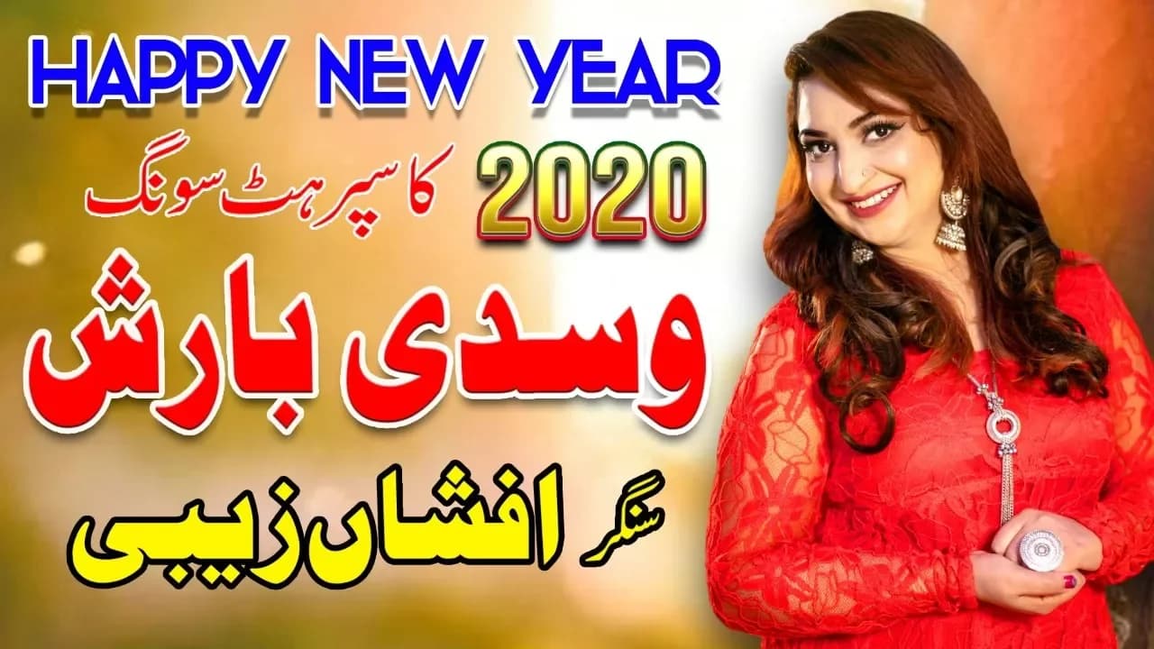 Wasdi Barish Official Song | Singer Afshan Zaibe