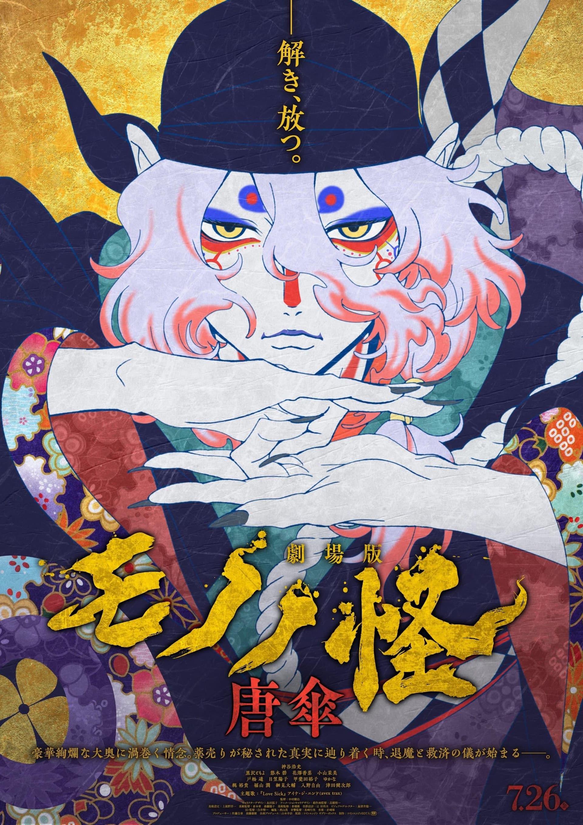 Mononoke Movie: Paper Umbrella [English]