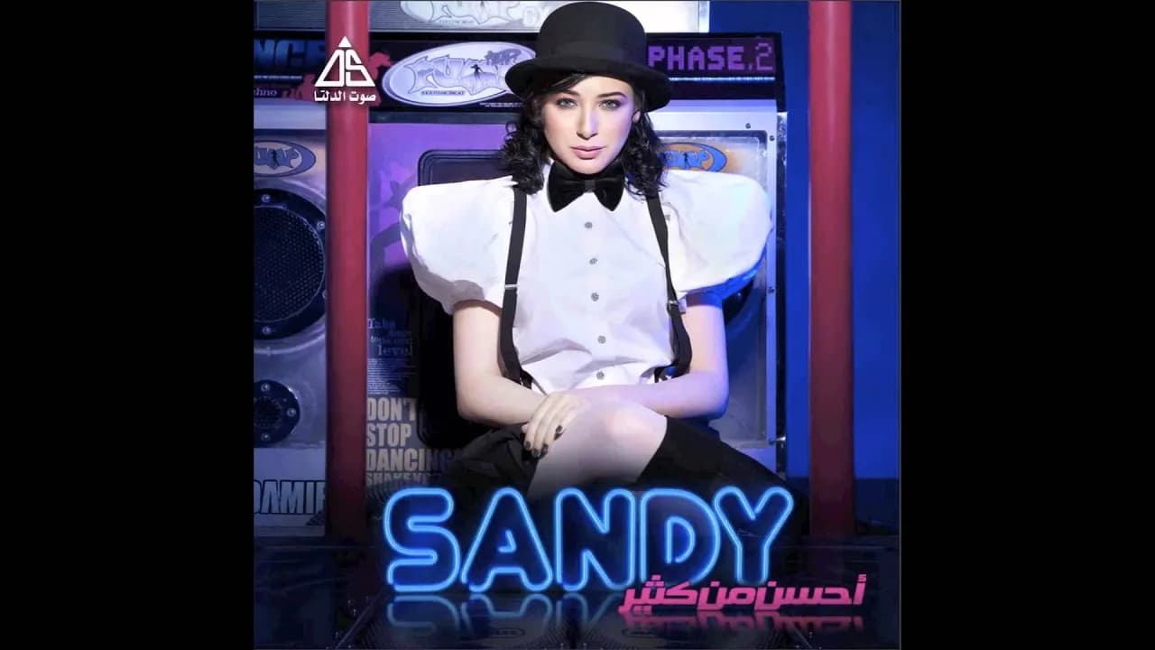 Sandy - Zay Adty (Official Audio) | ساندي - زي عادتي