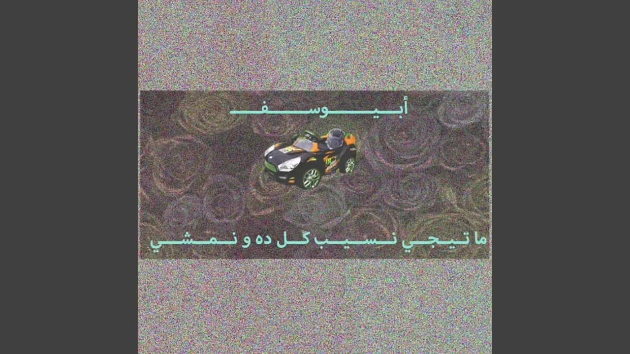 Mategy Nseb Kol Dah W Nemshy