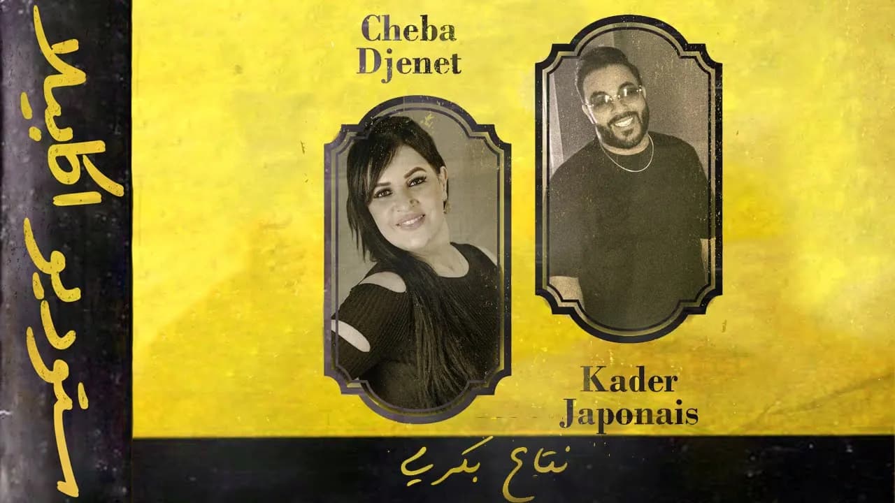 Kader Japonais ft. Cheba Djenet - Nta3 Bekri