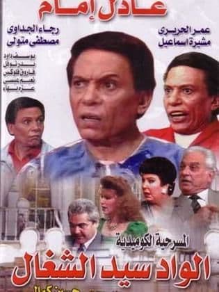Alwad syd alshaghal