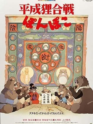 Pom Poko