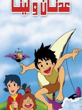 Future Boy Conan [English]