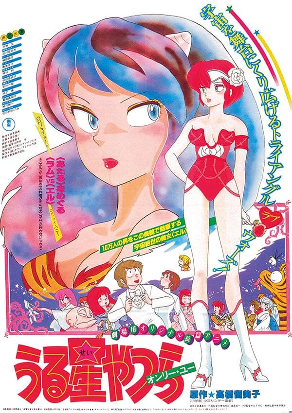 Urusei Yatsura: Only You [English]