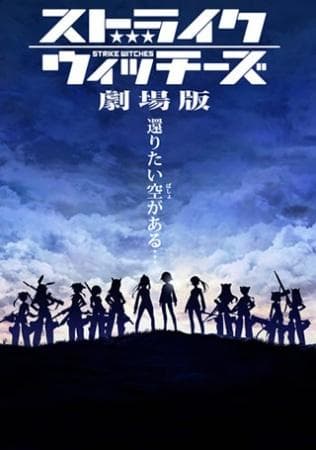 Sutoraiku uicchîzu: Gekijouban [English]
