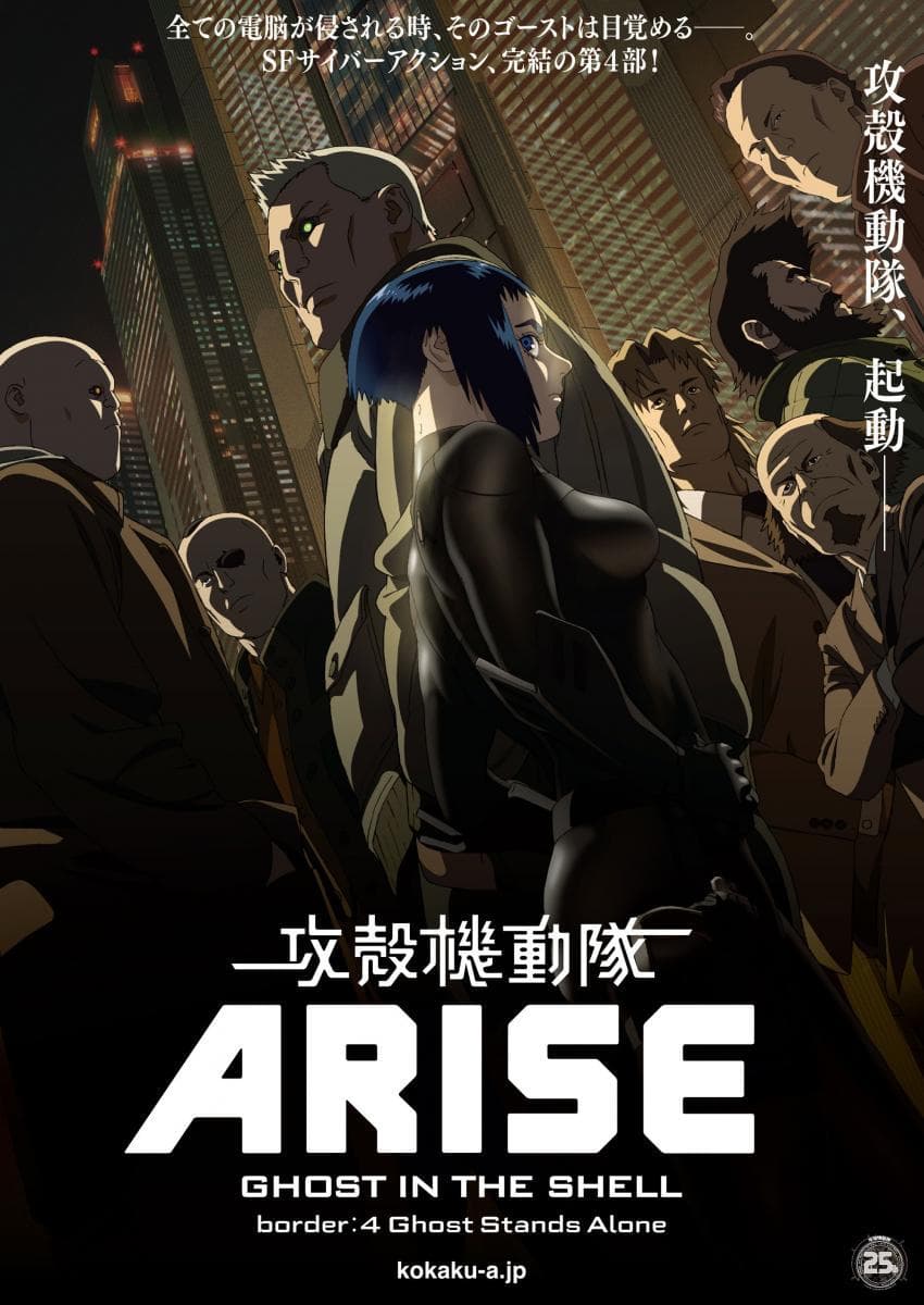 Ghost in the Shell: Arise - Border 4: Ghost Stands Alone [English]