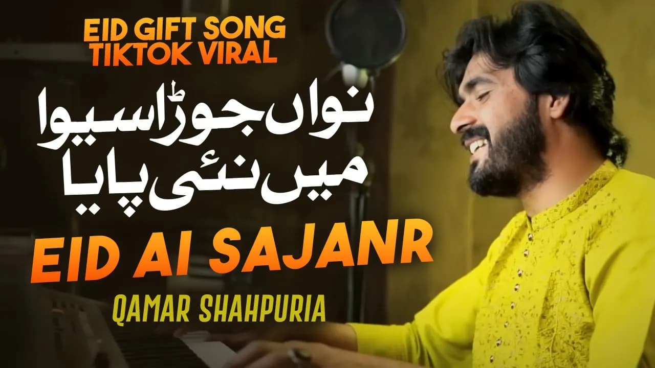 Eid Aayi Sajan Tu Nahi Aaya | Qamar Shahpuria | TikTok Trending Song Nawan Jora Siwaya Main Nai Paya