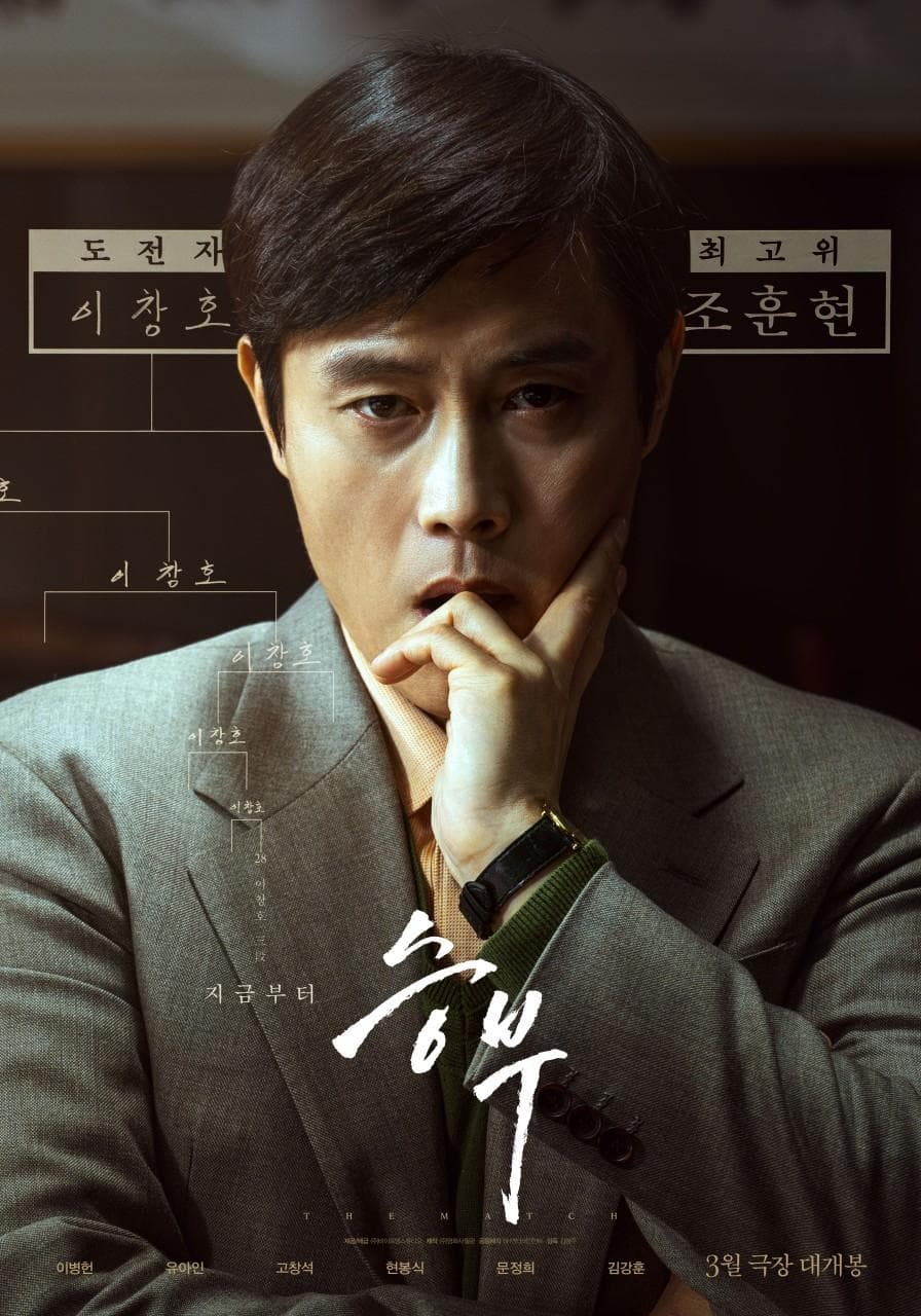 The Match [English]