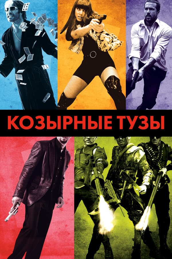 Smokin' Aces