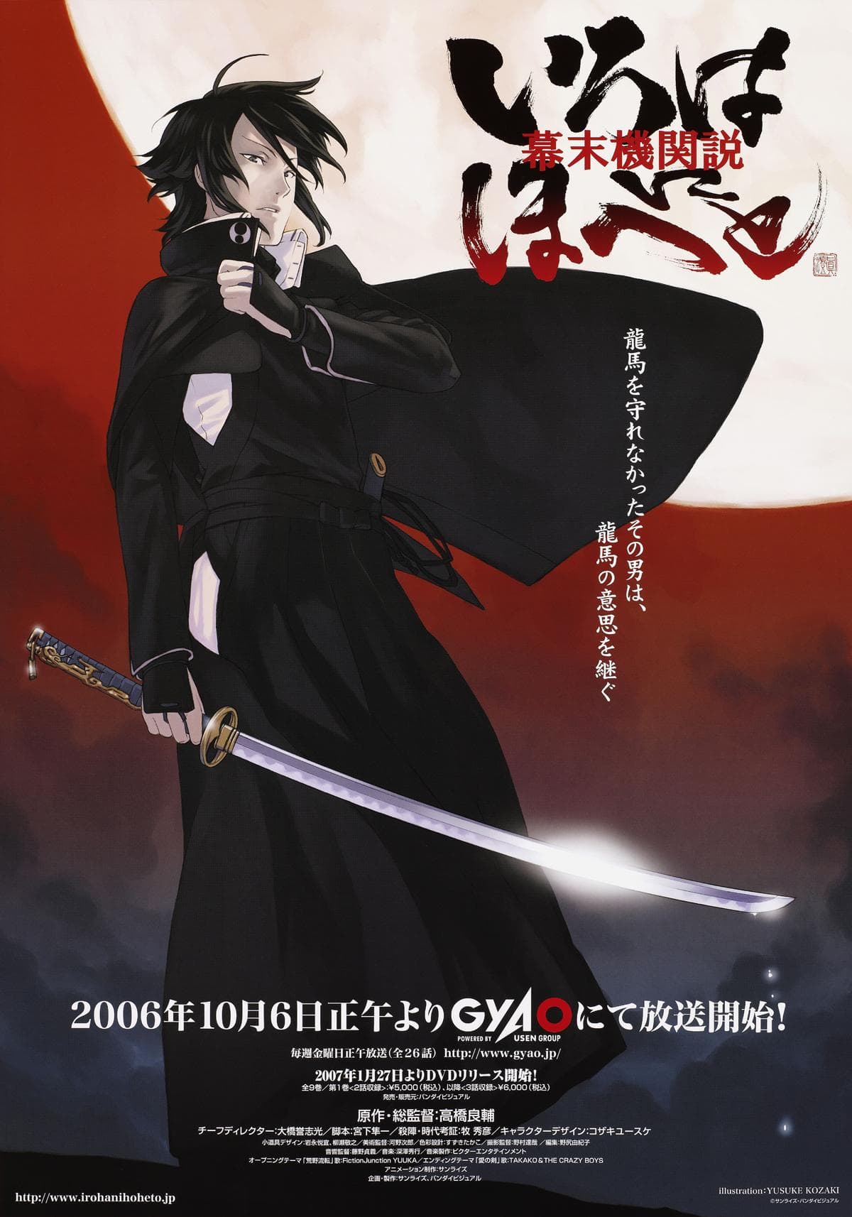 Intrigue in the Bakumatsu: Irohanihoheto [English]