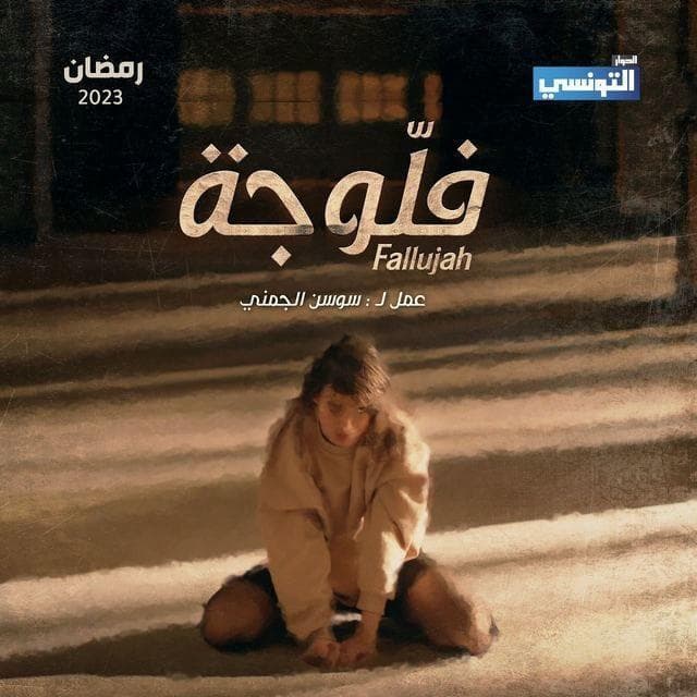 Fallujah S2