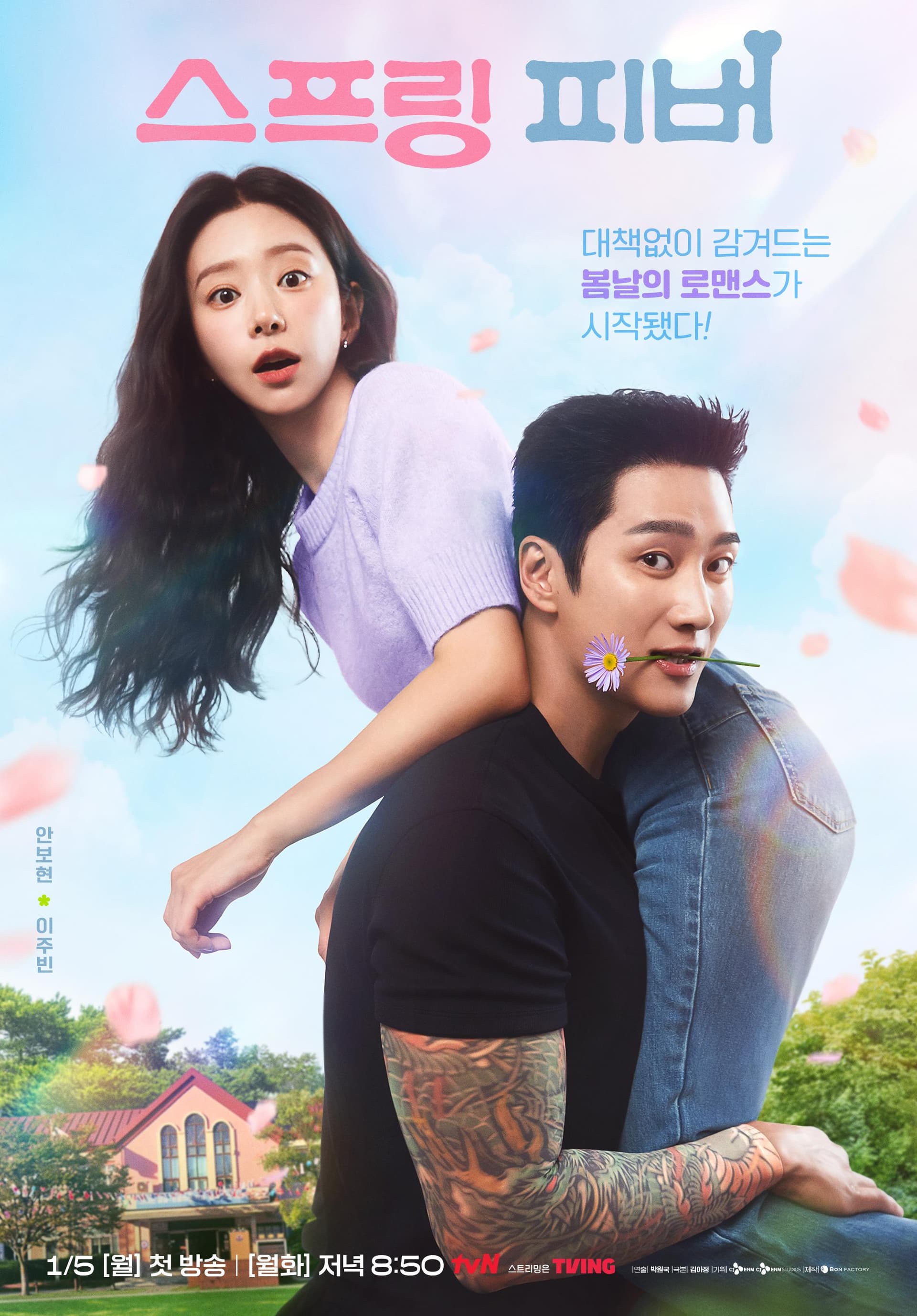 Spring Fever [English]