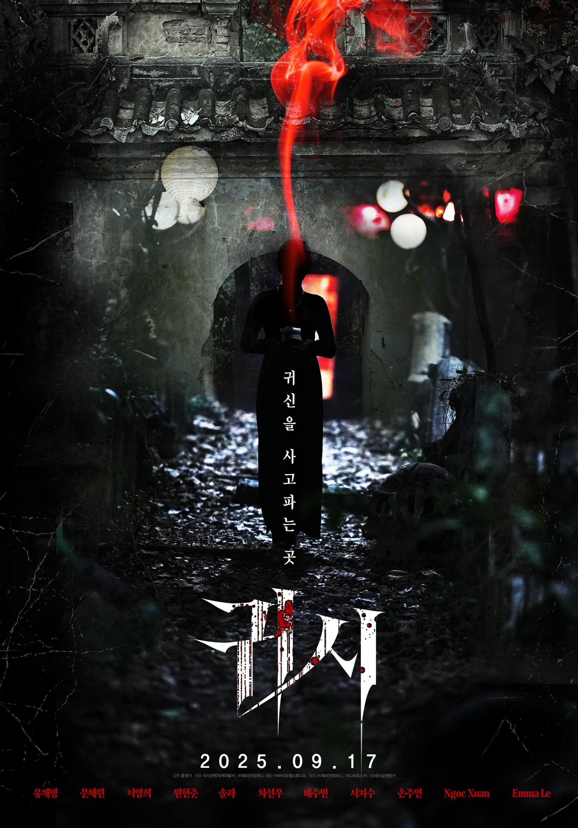 Gory: A Horror Tale