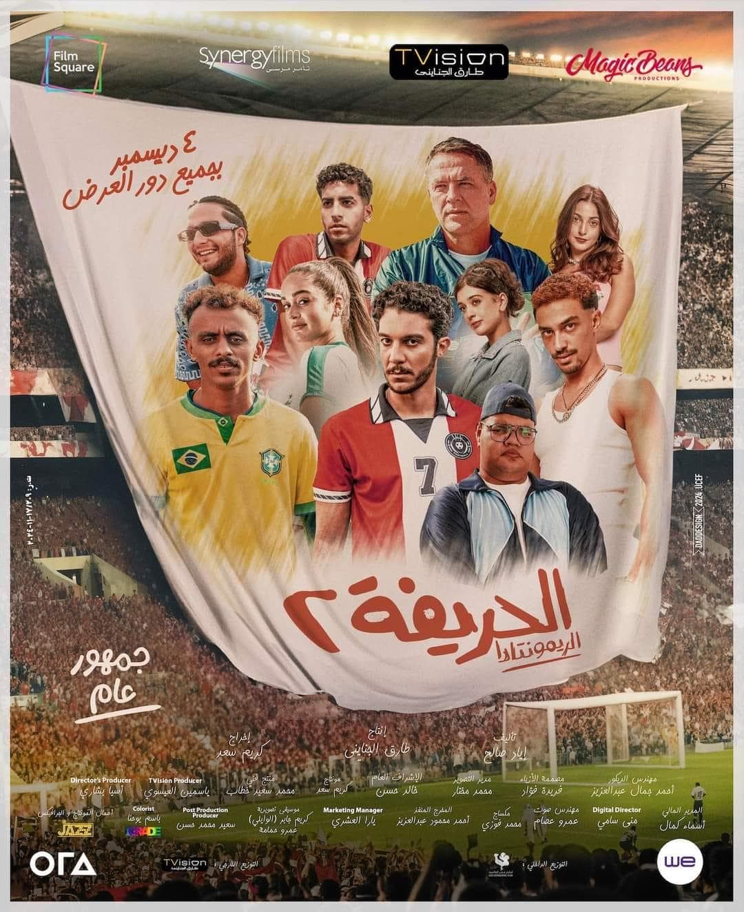 El Hareefa 2: El Remontada
