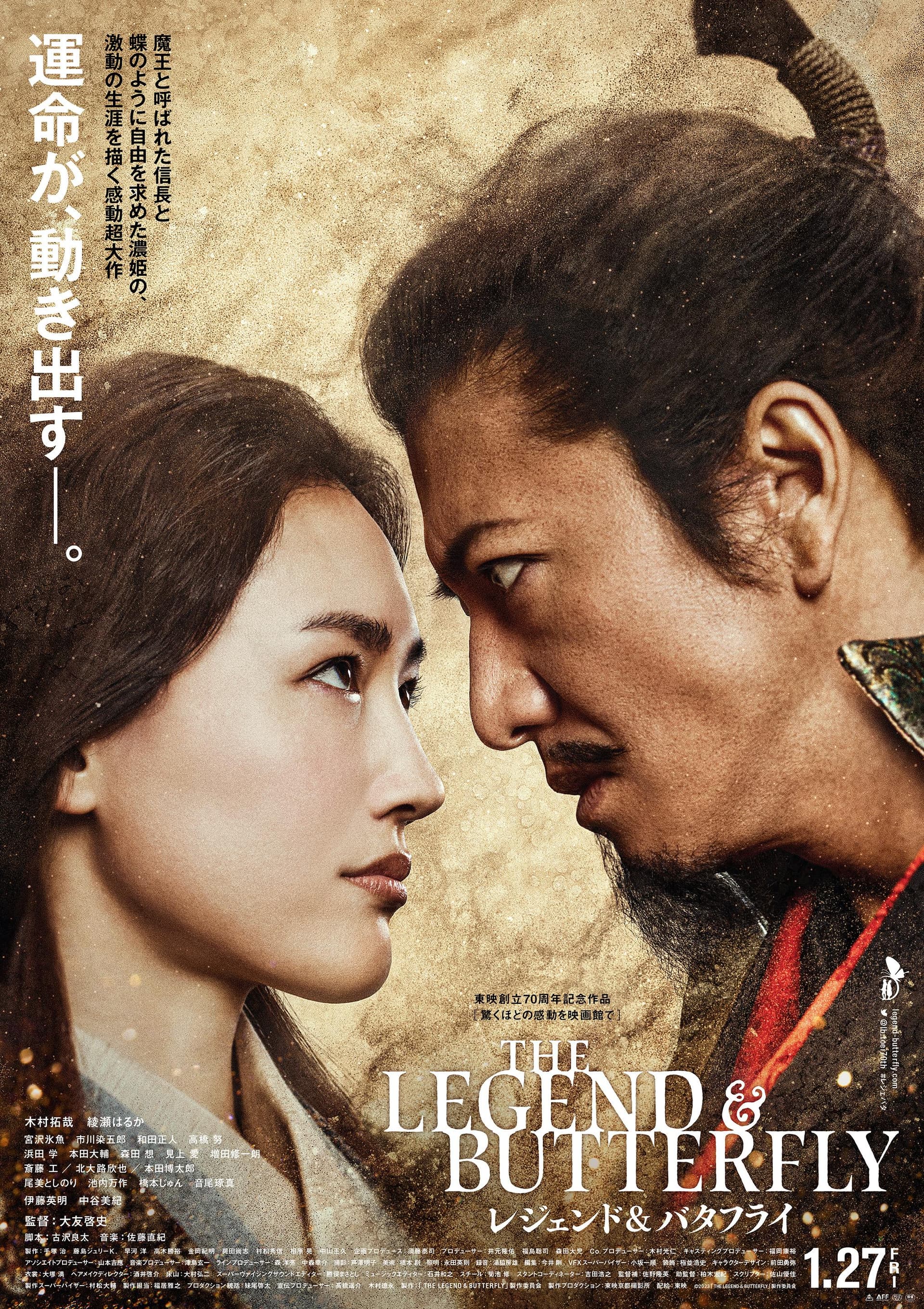 The Legend & Butterfly