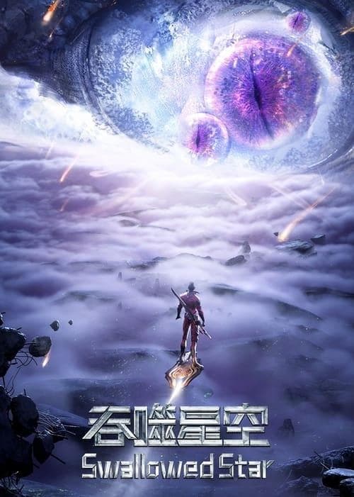 Swallowed Star S1-S2