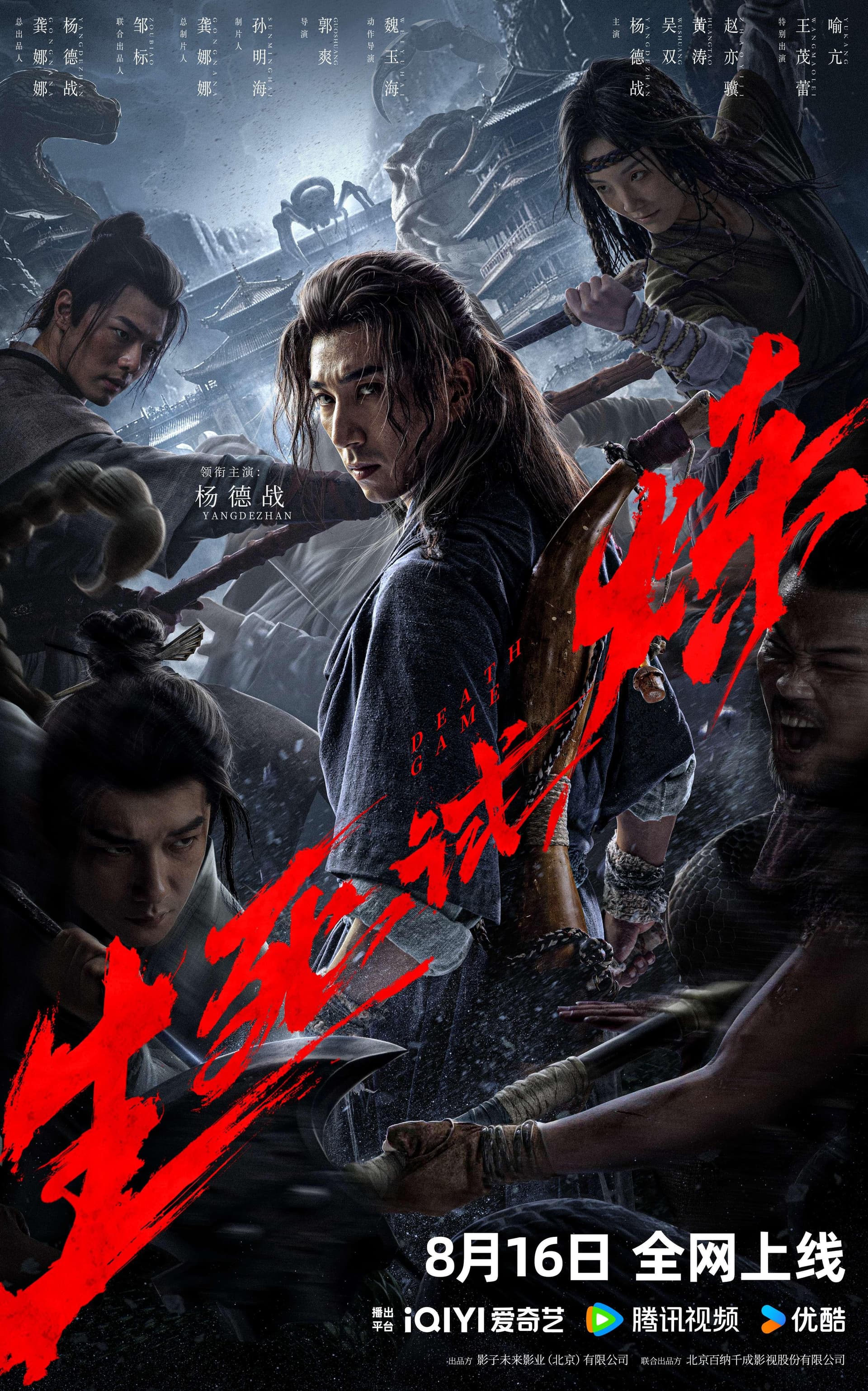Death Game