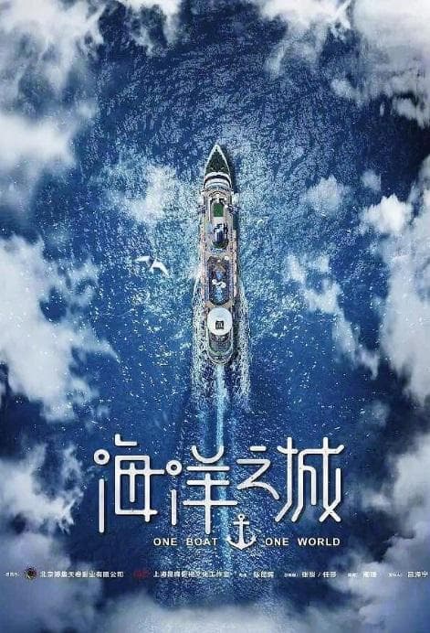 One Boat One World