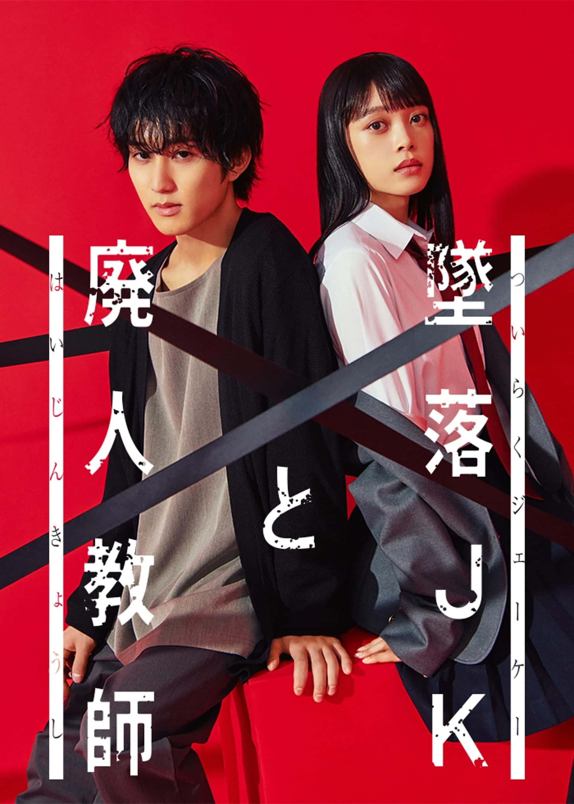 Falling high school girl and Irresponsible teacher