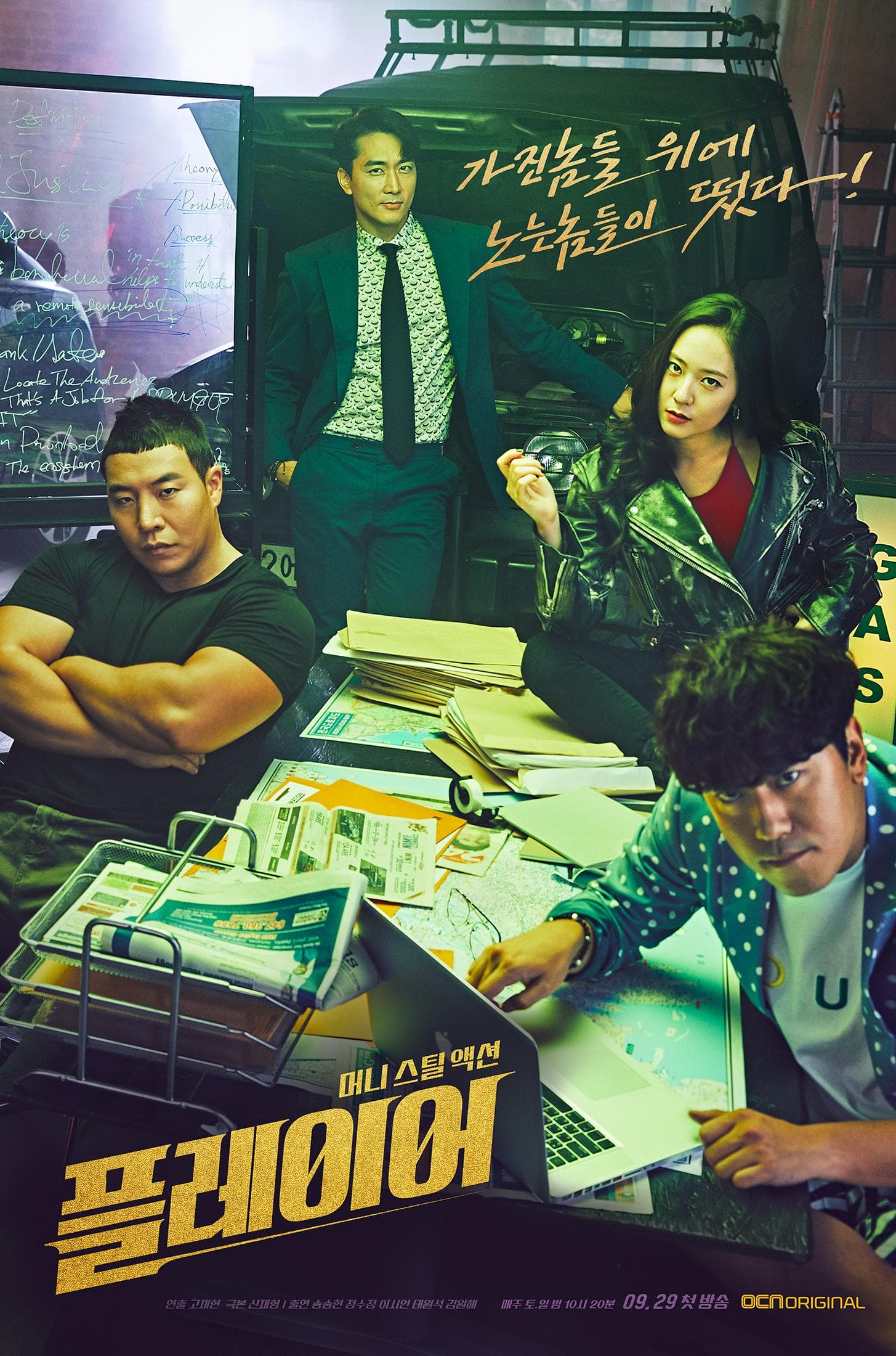 The Player 2: Master of Swindlers S1-S2