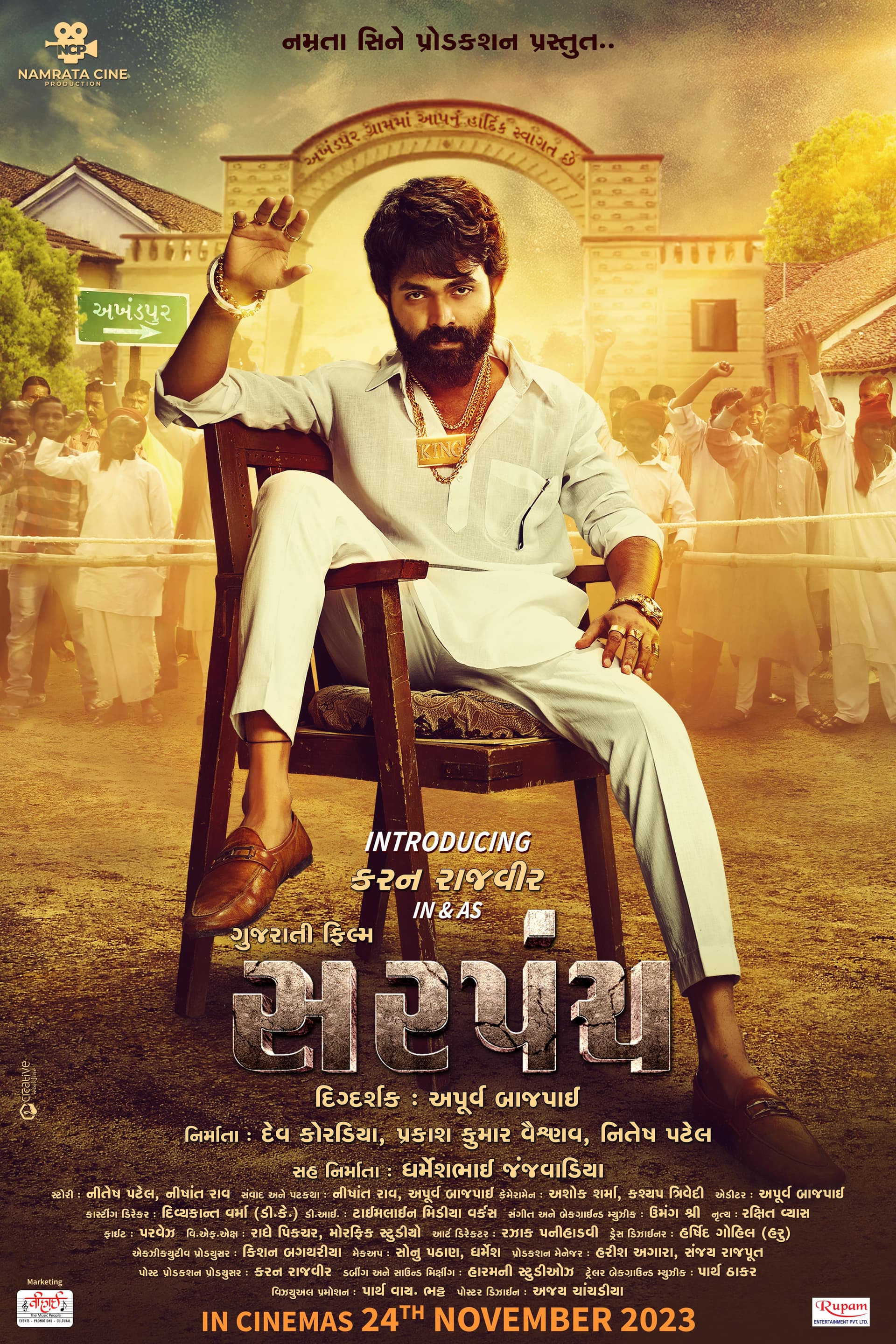 Sarpanch [Gujarati]