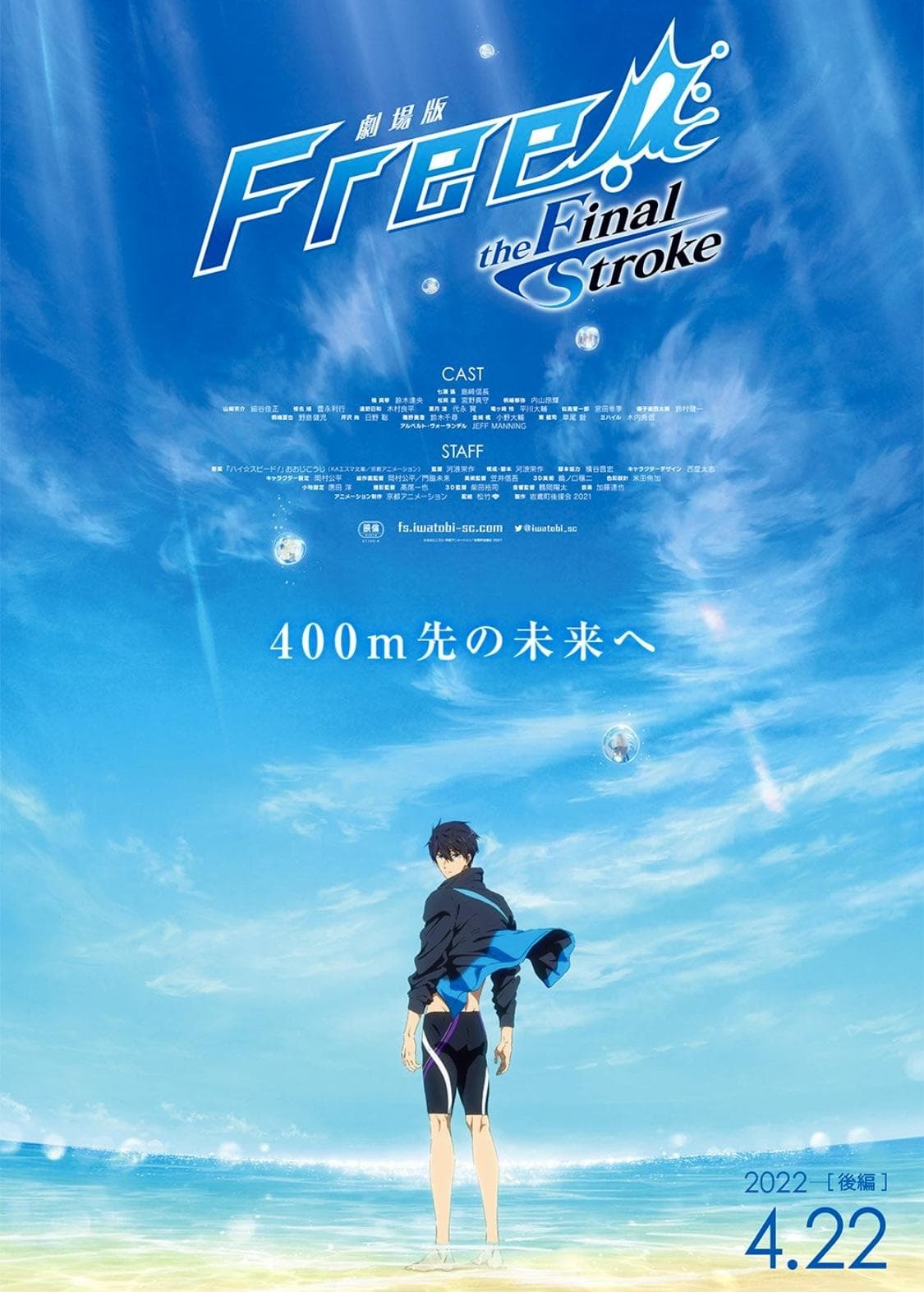 Free! The Final Stroke Part 2