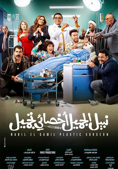 Nabil El Gamil Dr. Tagmeel