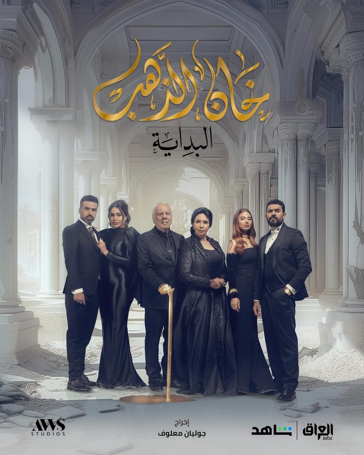 Khan Al Zahab: The Beginning S1-S2
